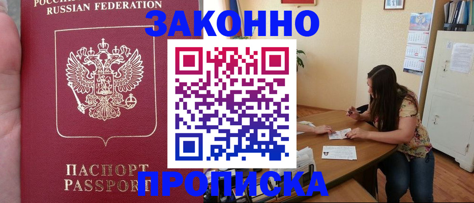 прописка 2025 в Вихоревке