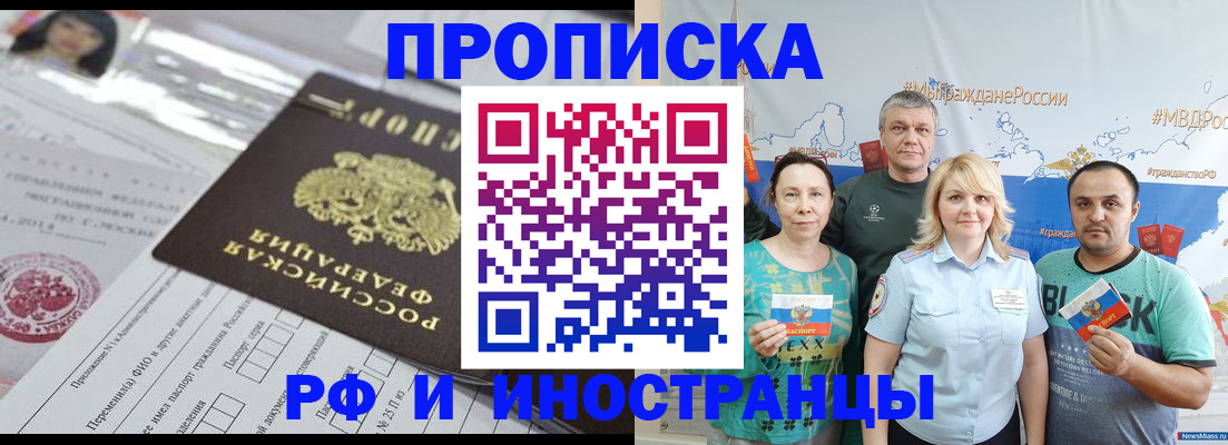 прописка законно в Вихоревке