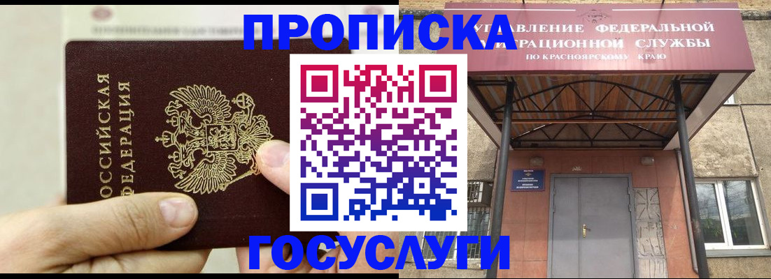прописка 2025 в Вихоревке